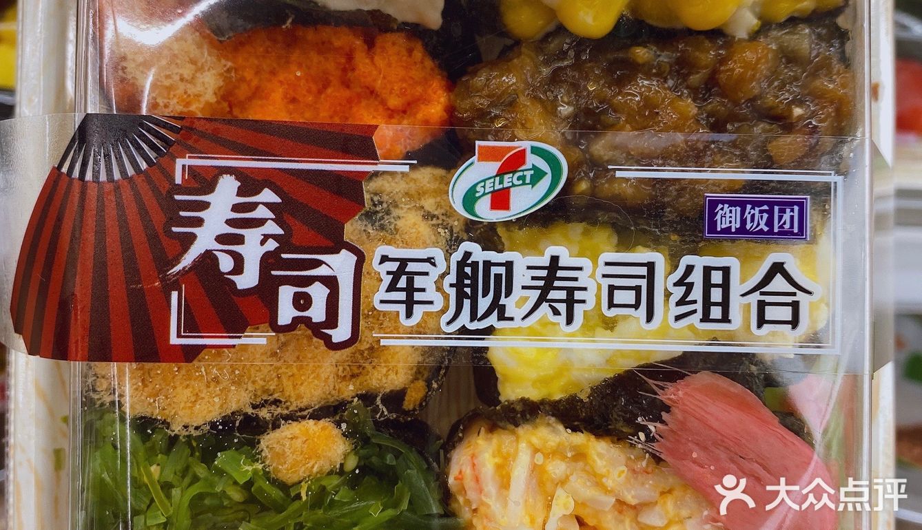 711夏日寿司97便当91大搜罗907393