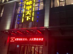 -安阳迎宾馆-普利亚西餐厅