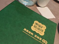 -黑窑厂糖油饼烤鸭·清真菜(旗舰店)
