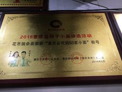 -花市豌杂面(民生路店)