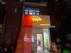 -小南小粉手工粉(迎薰路店)