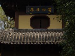-慧因高丽寺