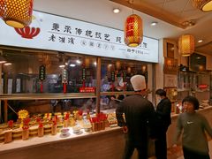 -老淮滨-蚌埠非遗小吃(淮河路店)