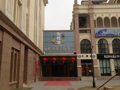 -澜悦港海鲜体验主题餐厅