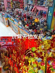 -百荣二期玩具城
