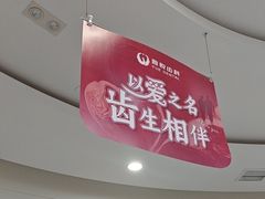 -雅悦齿科(顾村公园店)