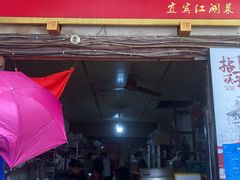 -拈一筷子·宜宾江湖菜(十一街店)