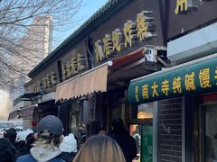 -认准地传统烫面炸糕