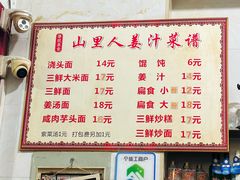-山里人姜汁(府东小区店)