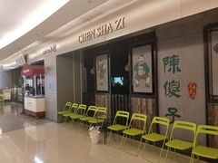-陈傻子餐厅(世纪都会店)
