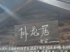 -破瓦寒窑·地摊烤羊排