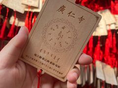 -西安市广仁寺