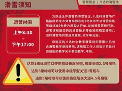 -八达岭滑雪场