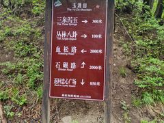 -玉渡山自然风景区