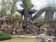 -碑林公园