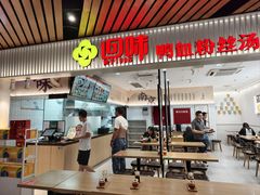 -回味鸭血粉丝汤(砂之船店)