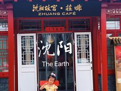 -沈阳故宫·莊啡
