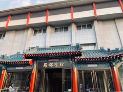 门面-成都驻京办餐厅(蜀都宾馆店)