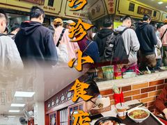 -珍珍小食店(西华路店)