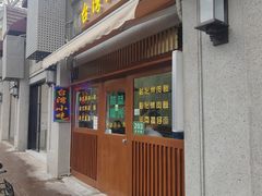 -台湾风味小吃(长乐店)