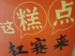 -拾味中点(花园路店)