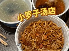 -小罗子汤店(大士院总店)