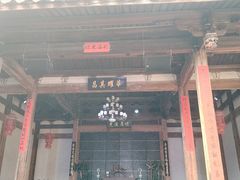 -聚春园驿馆(福州三坊七巷店)