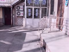 -上海市中医文献馆