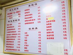 -胡记锅贴·沪上游子老鸭粉丝汤(太原路店)