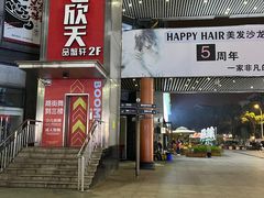 -七欣天香辣蟹火锅(常州丰臣国际广场店)