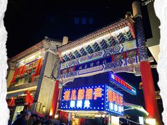 -古文化街旅游区
