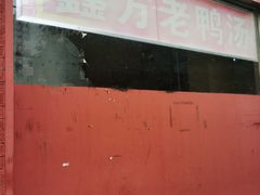 门面-gleeglee乐溢亦茶(合生汇店)