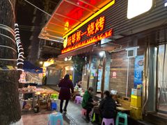 -抚琴第一烤(抚琴地铁站A口店)