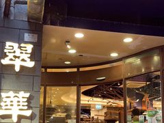 -翠华餐厅(铜锣湾糖街店)