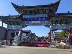 -云南民族村