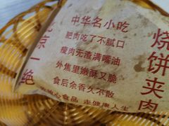 -洪峰浩老北京烧饼夹肉(角门路店)