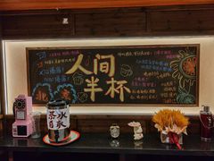 -人间半杯·小酒馆创意菜(三里屯店)