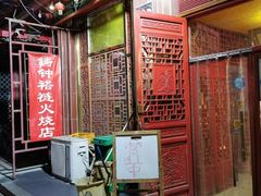 门面-铸钟褡裢火烧(西三环紫竹桥店)