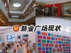 -新业广场(友谊路店)