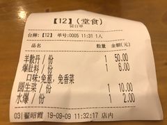 账单-金生隆(六铺炕店)