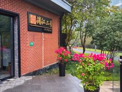-浦江二号·独栋江景餐厅(滨江大道店)