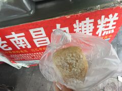 -老南昌白糖糕(大士院店)
