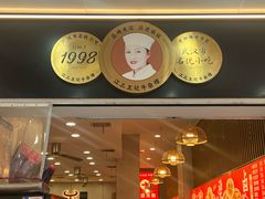 -江三王记牛杂馆(总店)