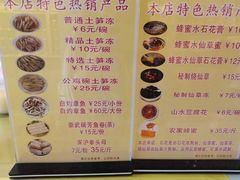 -安海五叔公土笋冻(西街店)