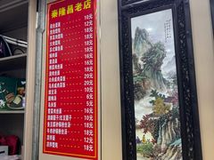 -姑苏秦隆昌(木渎古镇店)