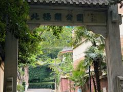 -北极阁公园