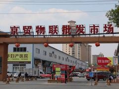 -京贸物联批发市场