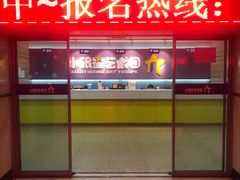 门面-小银星艺术团(山西路校区)