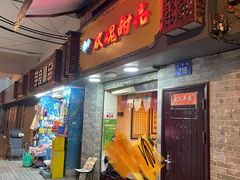 门面-玫瑰甜品(文明路店)