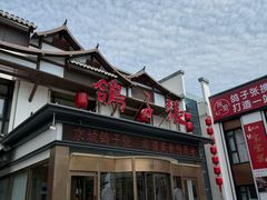 -鸽子张·家宴(大兴店)